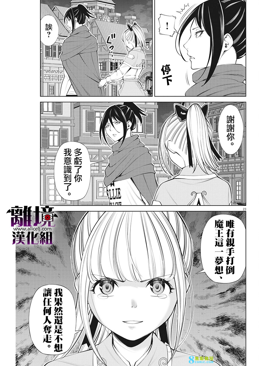 魔王一直注視不停: 18話 - 第23页