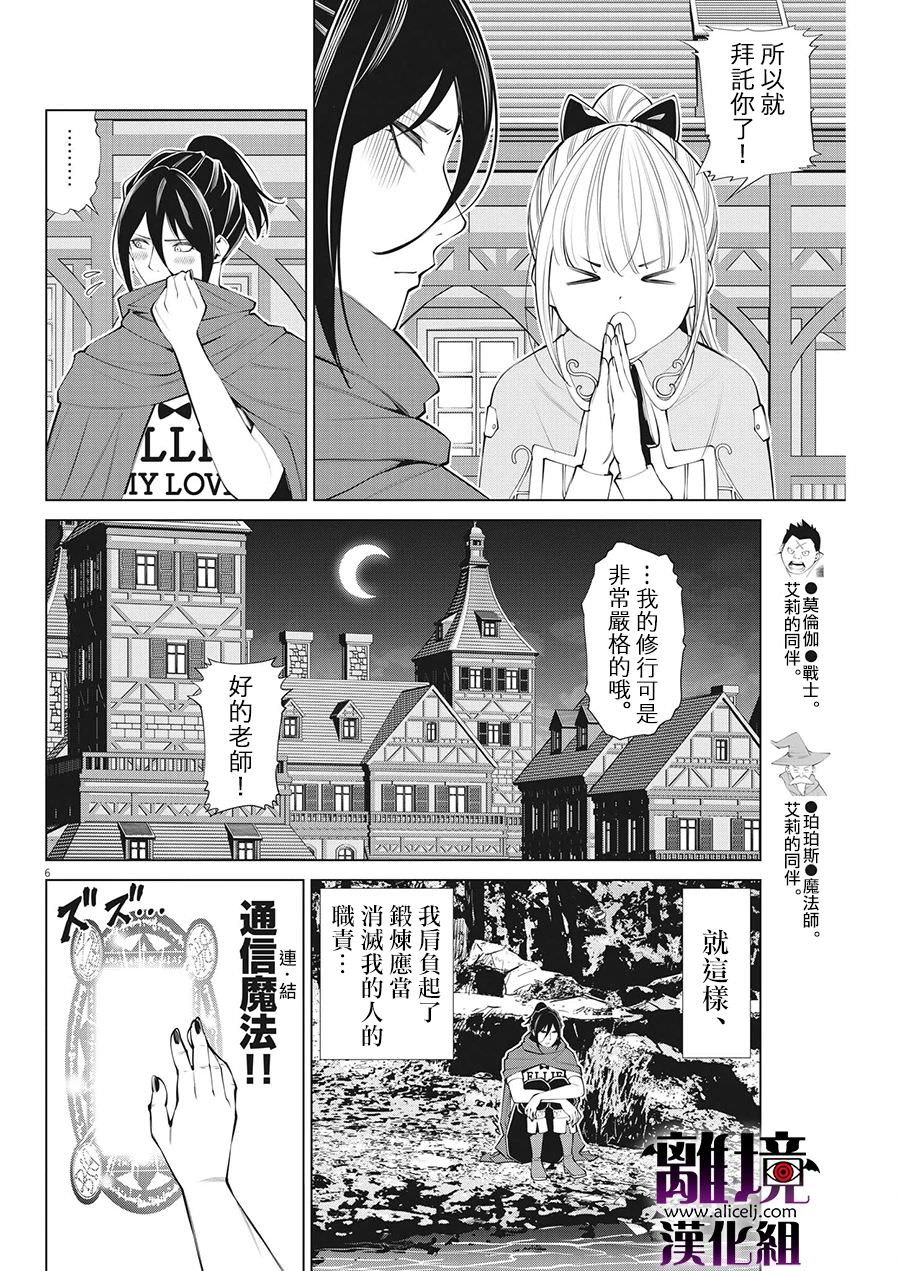 魔王一直注視不停: 19話 - 第6页