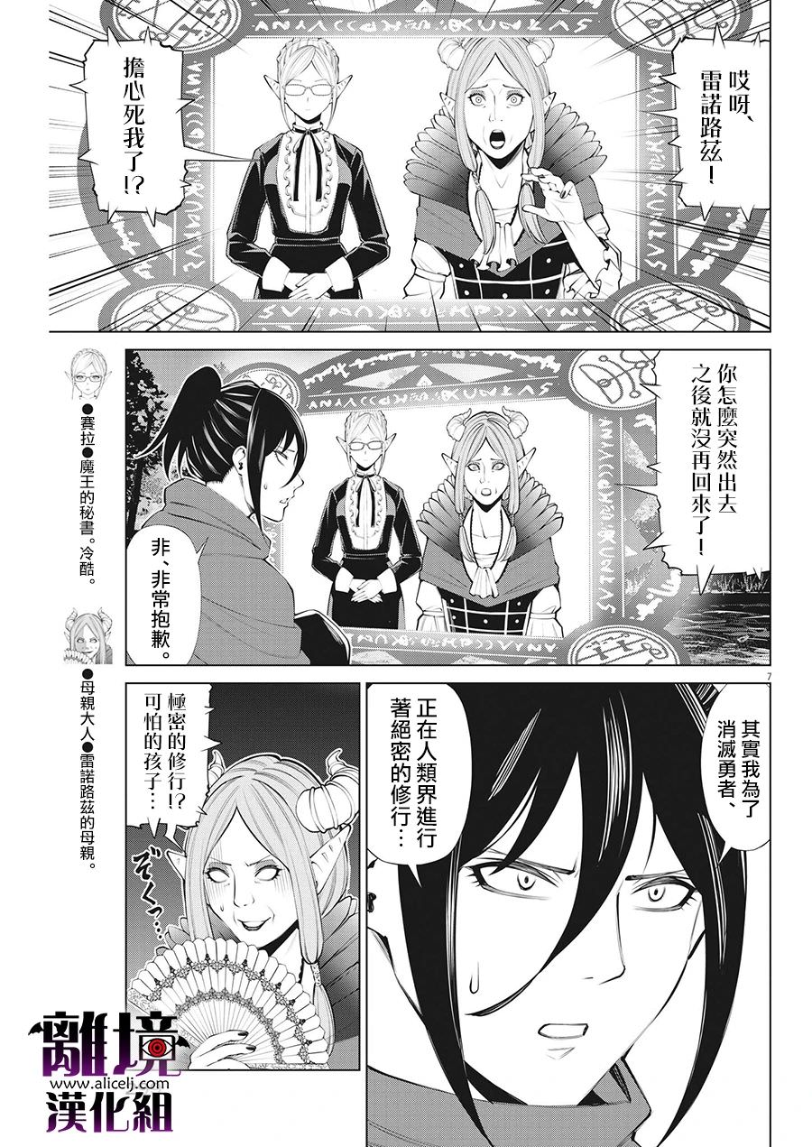 魔王一直注視不停: 19話 - 第7页