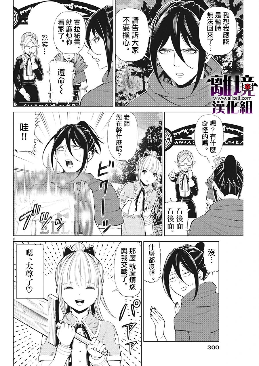 魔王一直注視不停: 19話 - 第8页