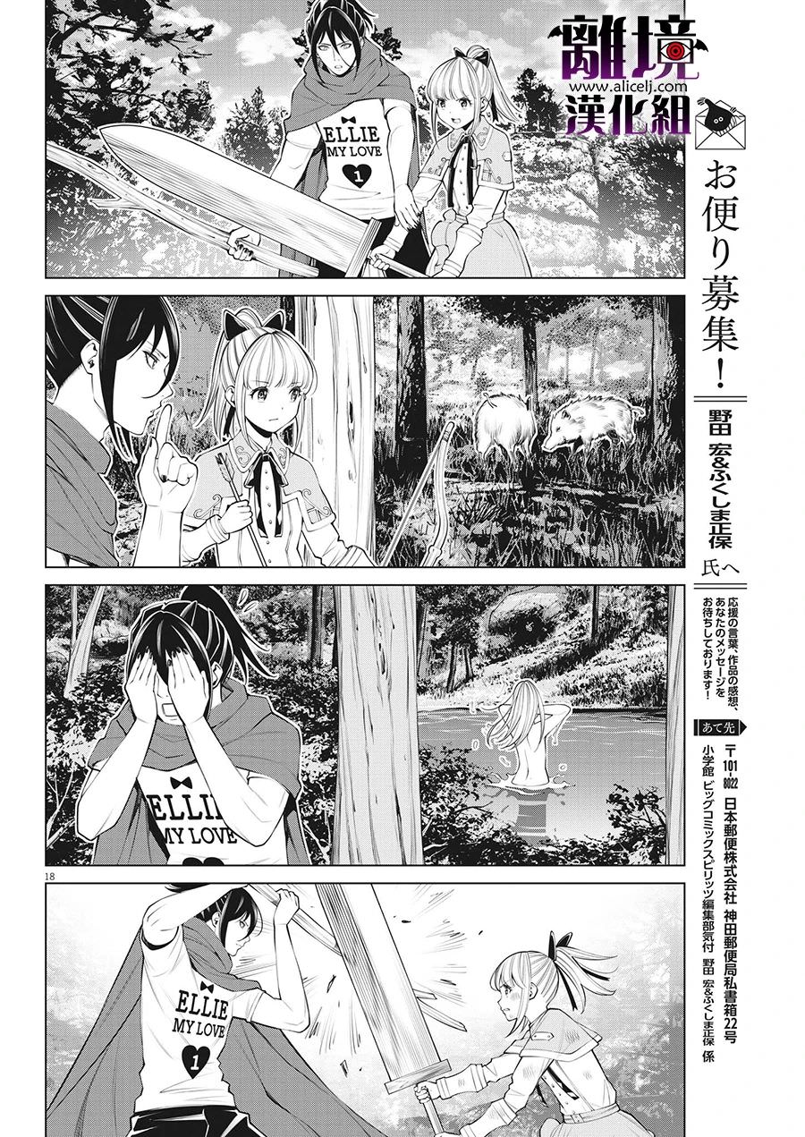 魔王一直注視不停: 19話 - 第18页