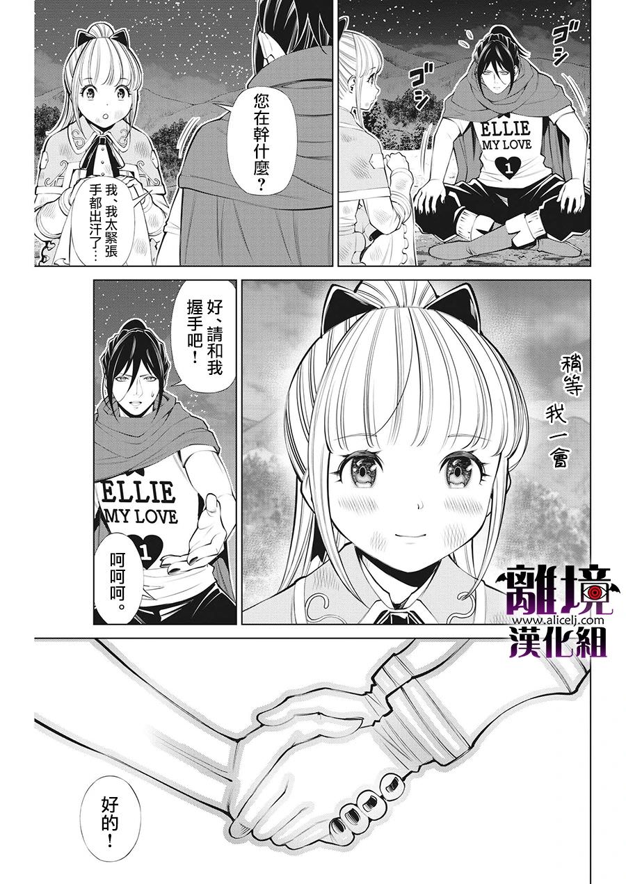 魔王一直注視不停: 19話 - 第21页