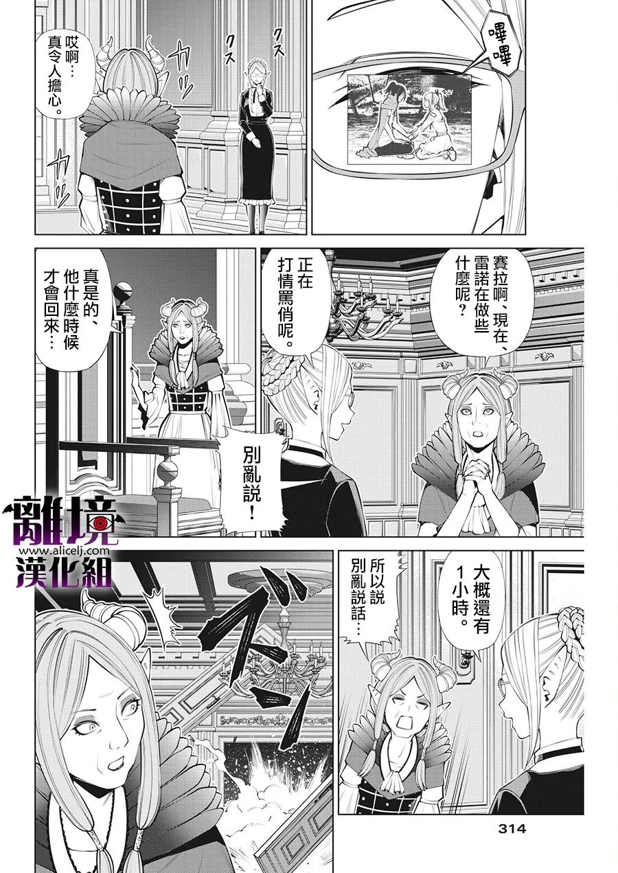 魔王一直注視不停: 19話 - 第22页