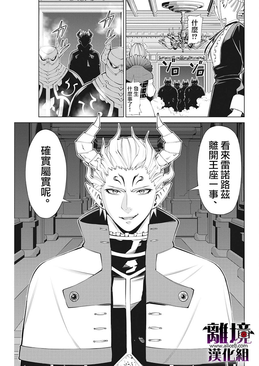 魔王一直注視不停: 19話 - 第23页