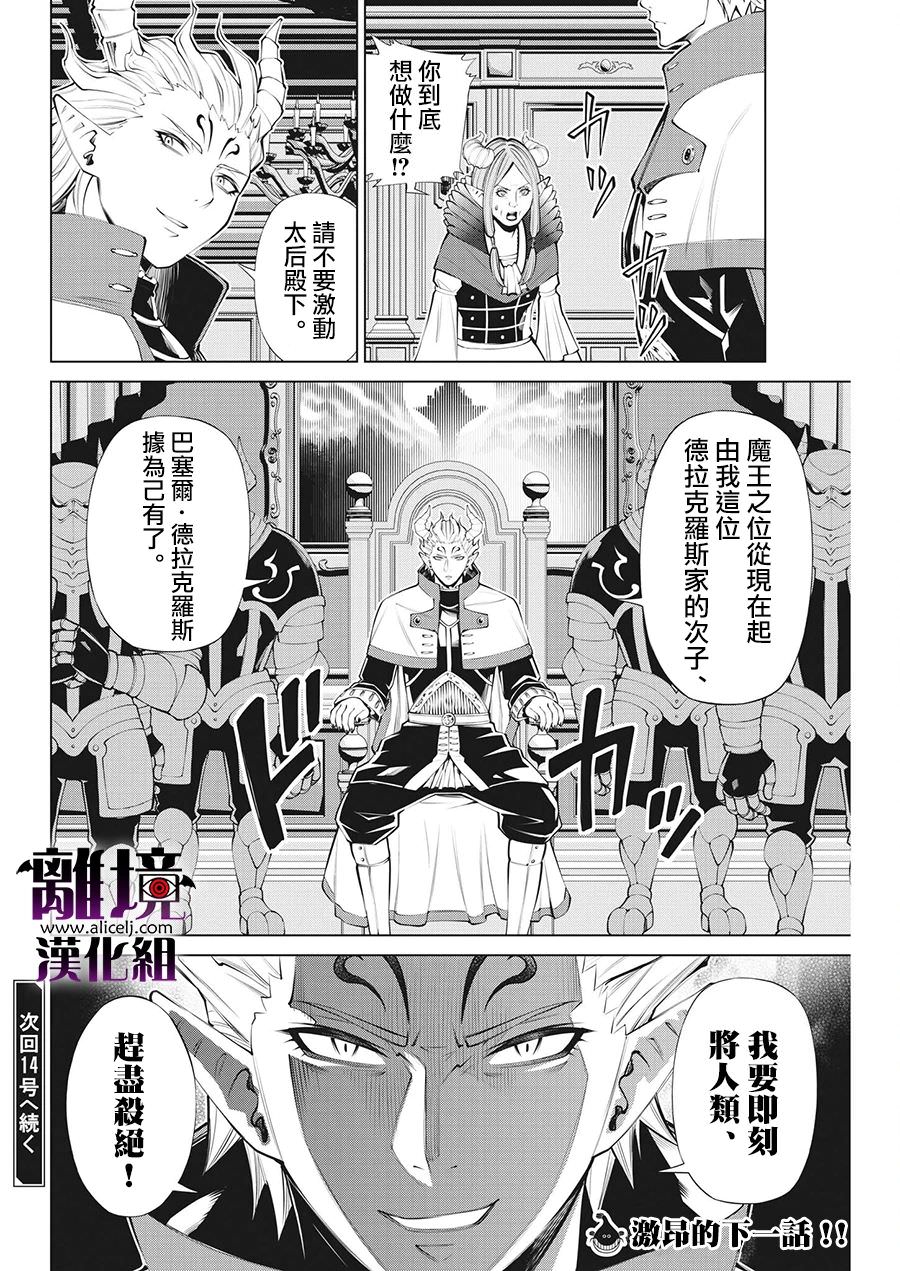 魔王一直注視不停: 19話 - 第24页