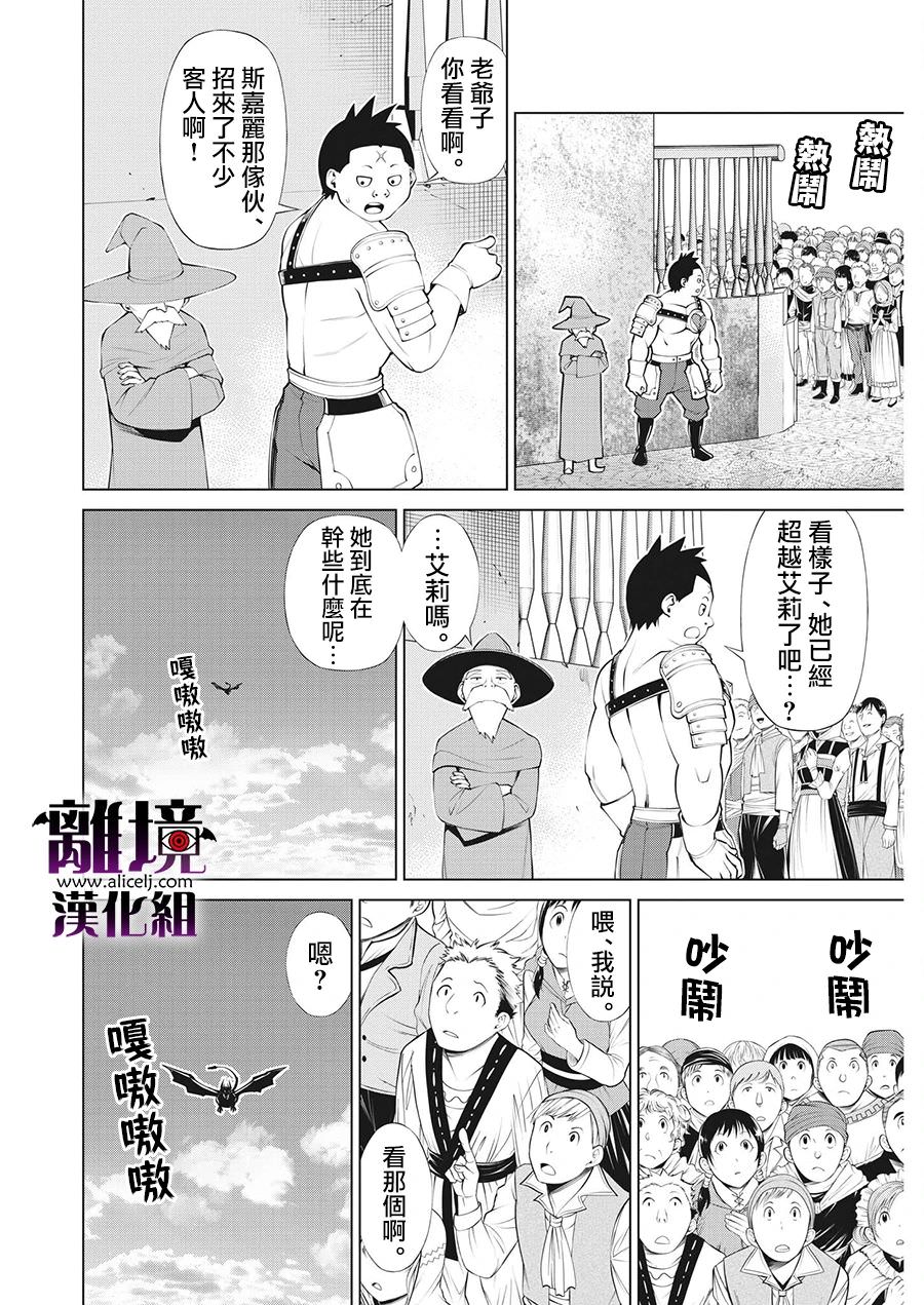 魔王一直注視不停: 20話 - 第14页