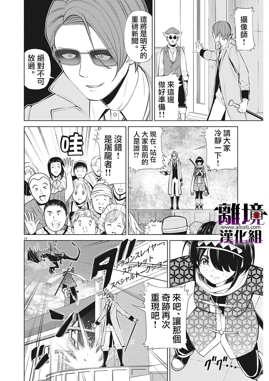 魔王一直注視不停: 20話 - 第16页