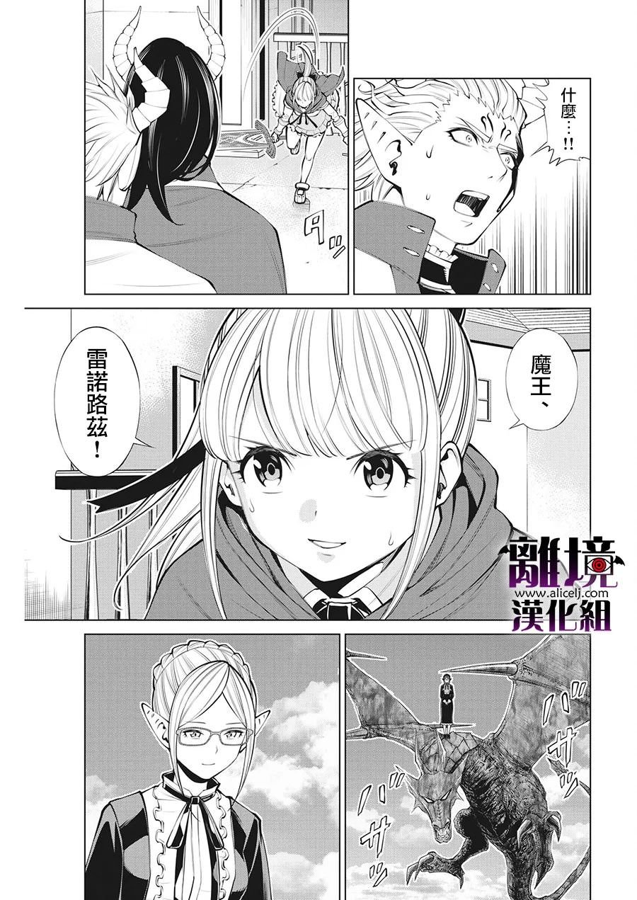 魔王一直注視不停: 21話 - 第13页