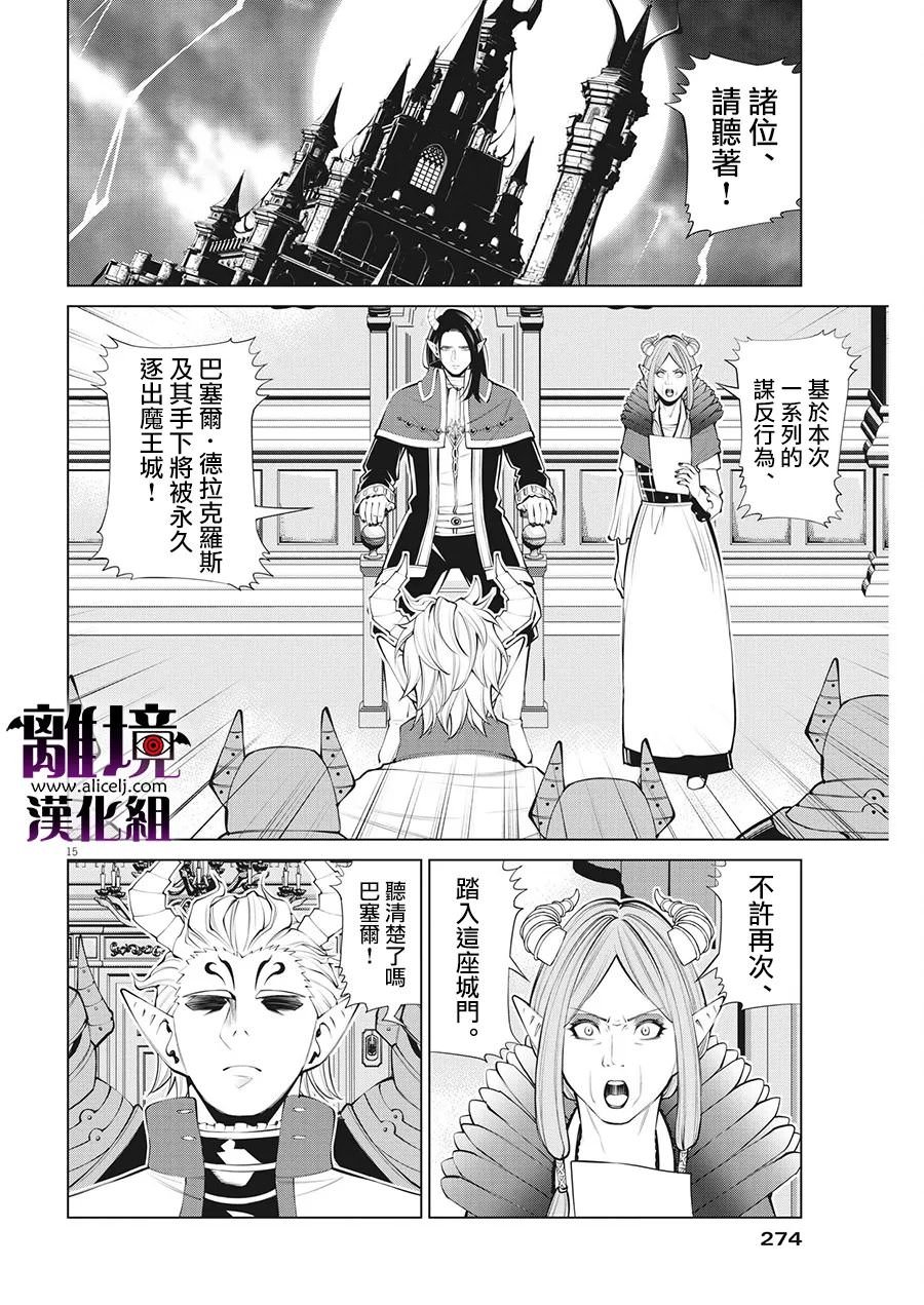 魔王一直注視不停: 21話 - 第16页