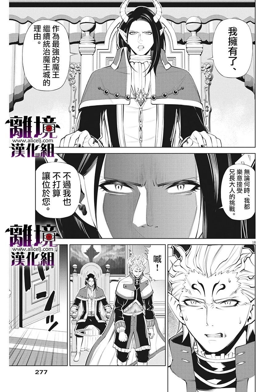 魔王一直注視不停: 21話 - 第19页