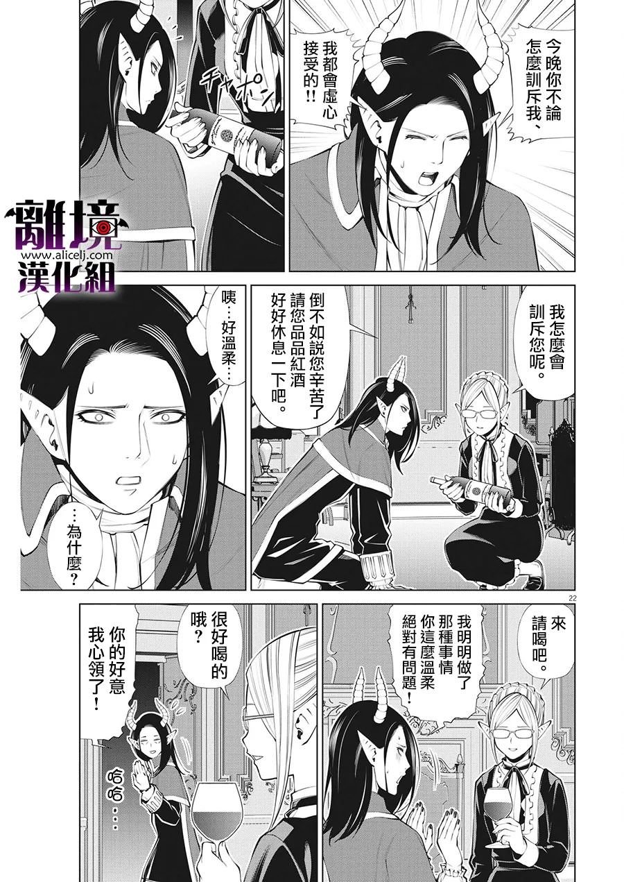 魔王一直注視不停: 21話 - 第23页