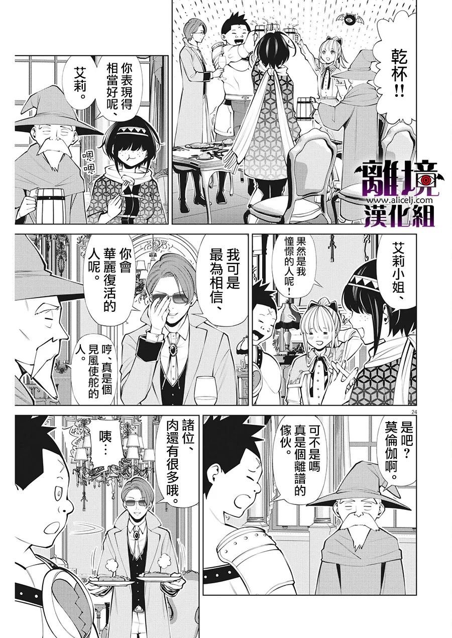 魔王一直注視不停: 21話 - 第25页