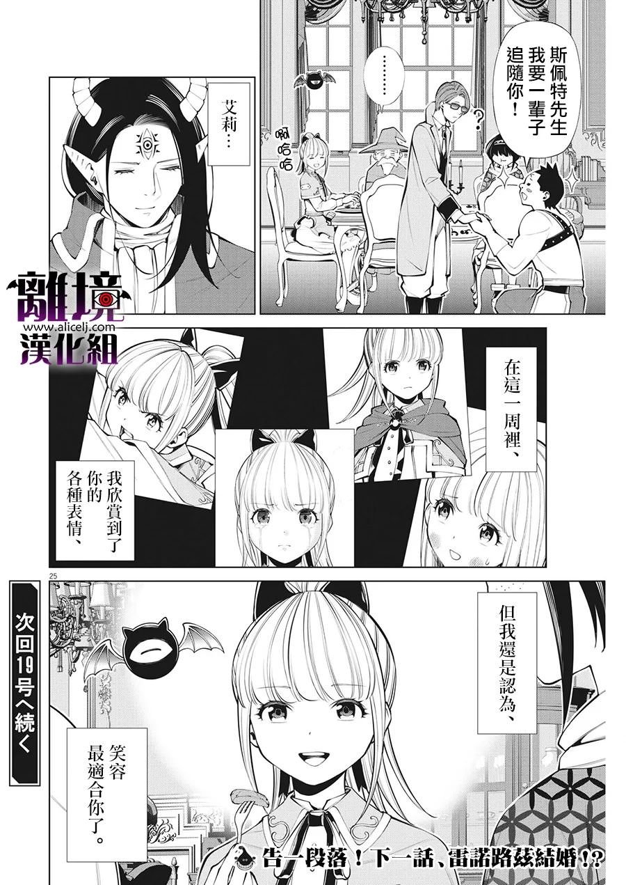 魔王一直注視不停: 21話 - 第26页