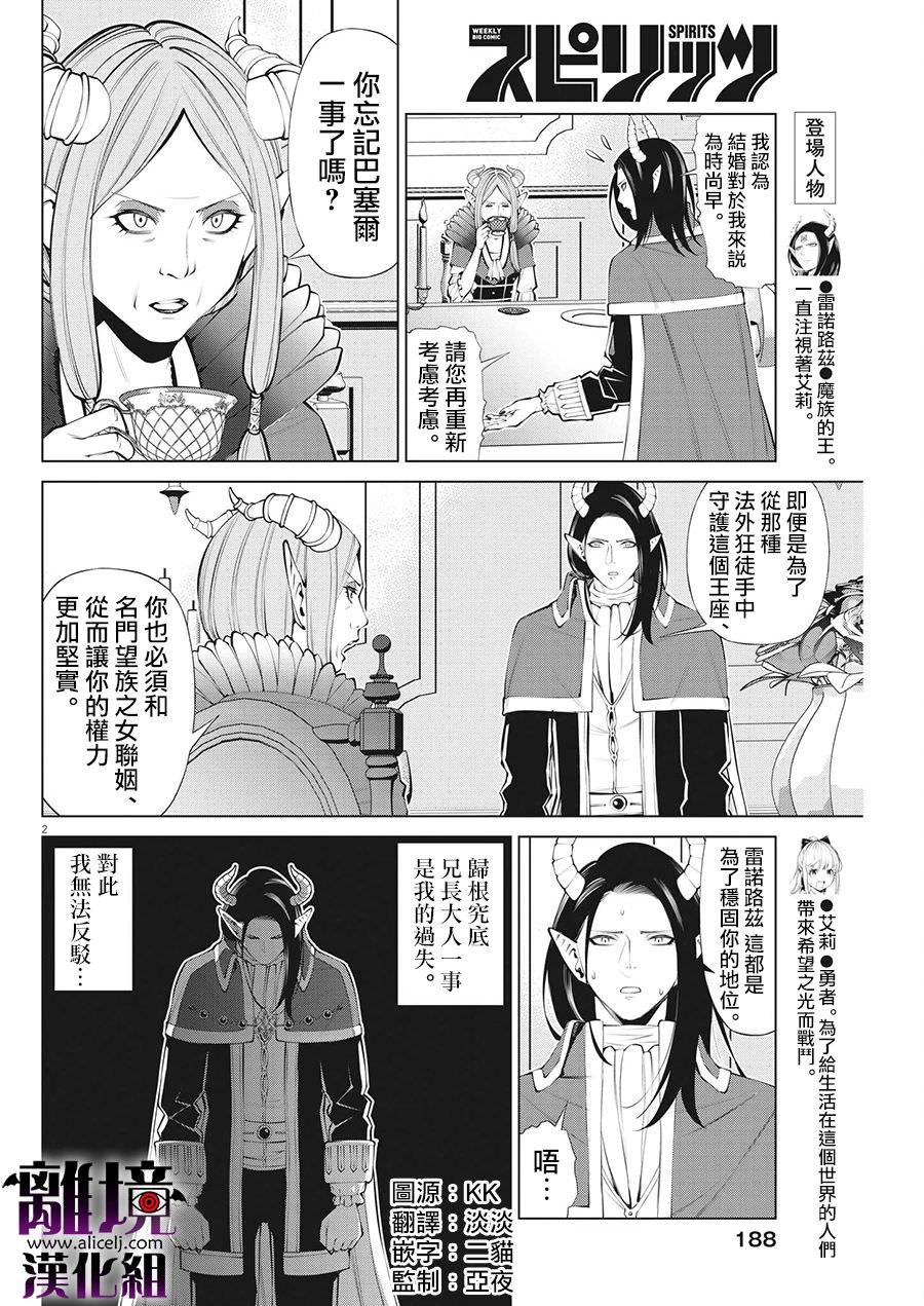 魔王一直注視不停: 22話 - 第2页