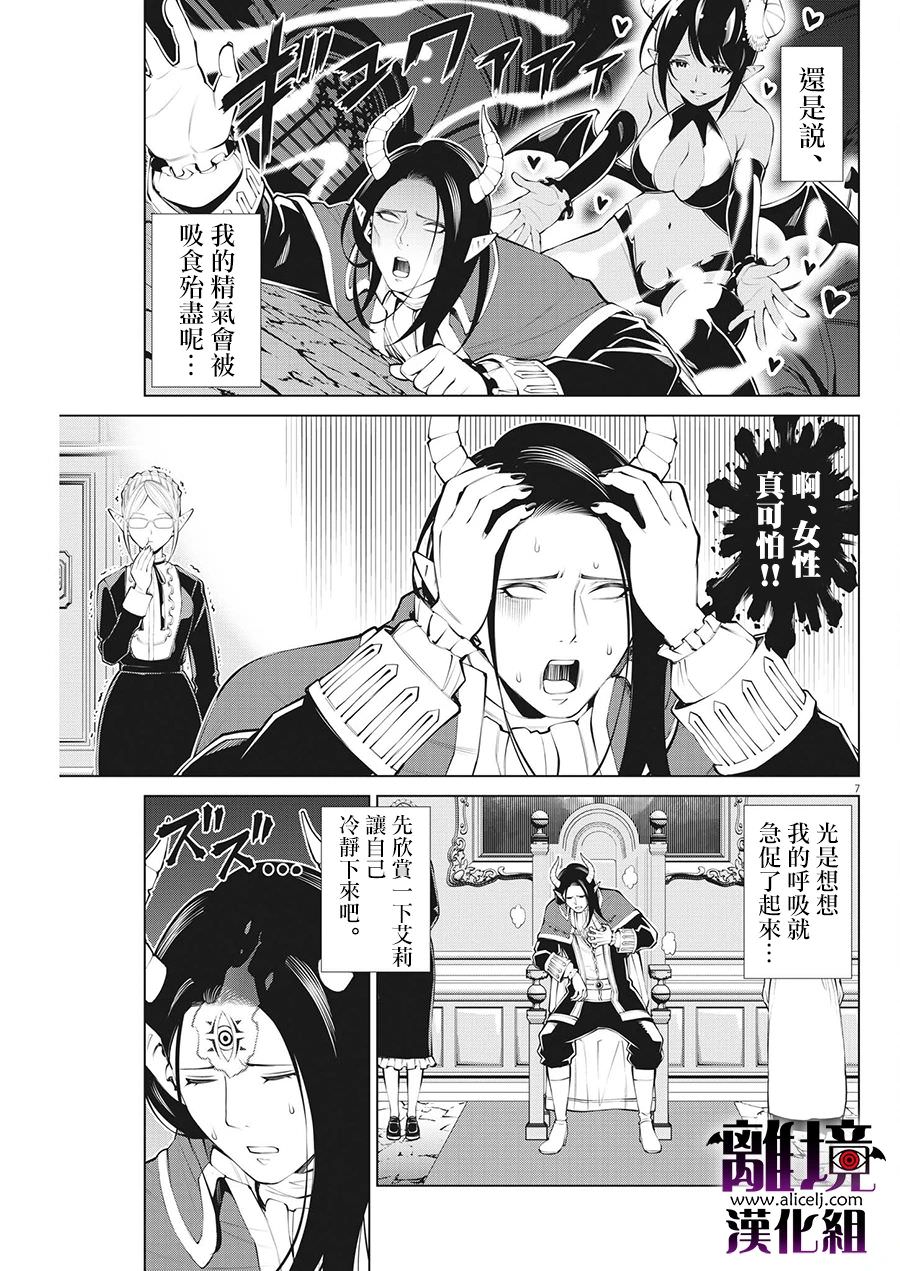 魔王一直注視不停: 22話 - 第7页