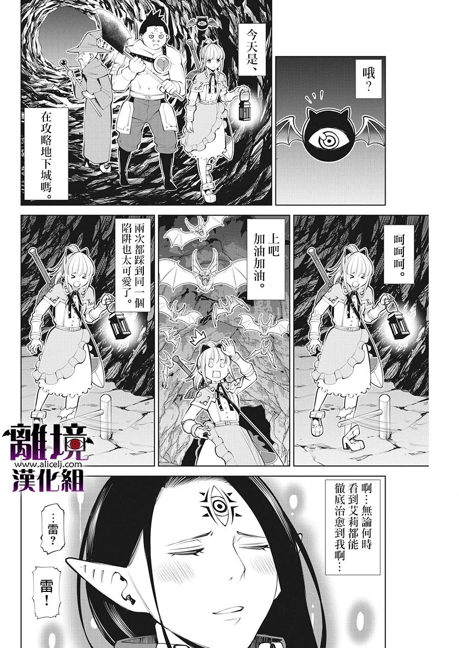 魔王一直注視不停: 22話 - 第8页