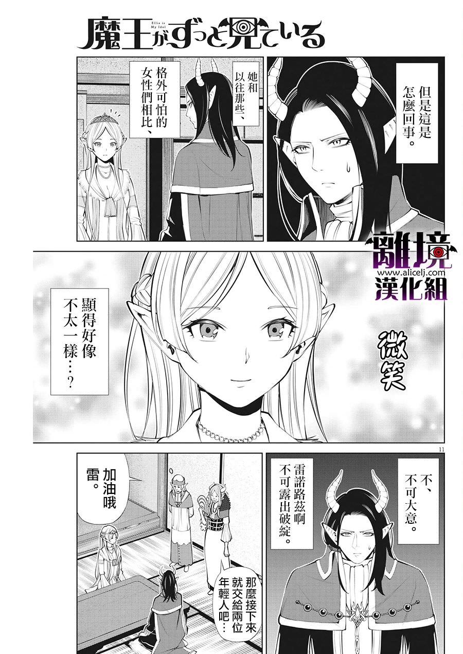 魔王一直注視不停: 22話 - 第11页