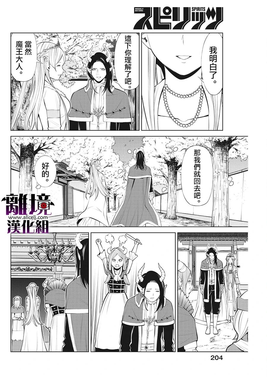 魔王一直注視不停: 22話 - 第18页