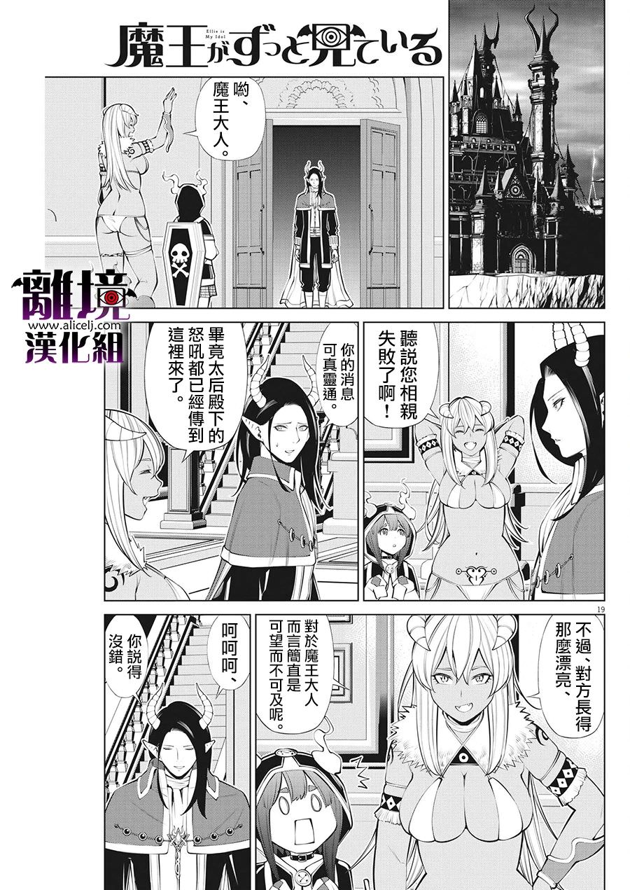 魔王一直注視不停: 22話 - 第19页