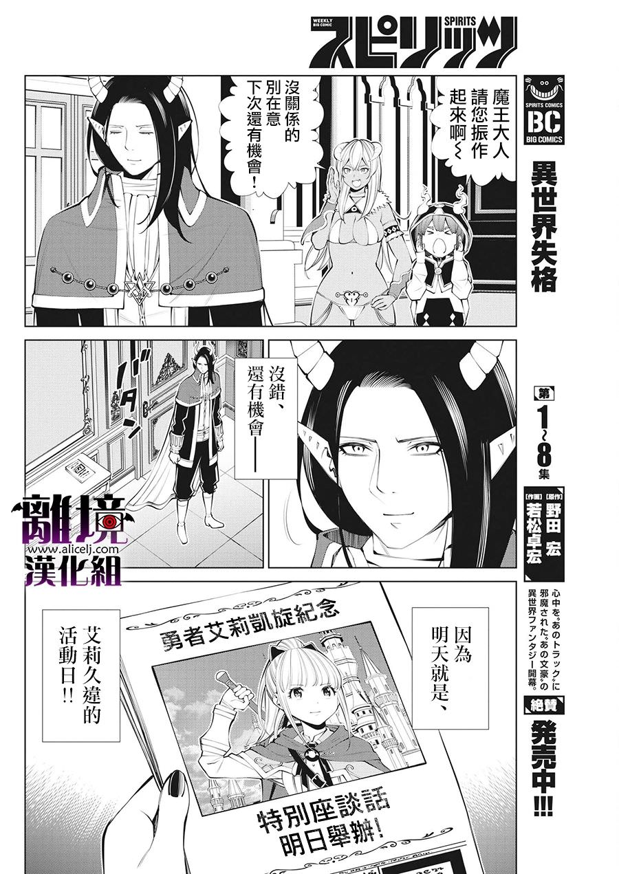 魔王一直注視不停: 22話 - 第20页