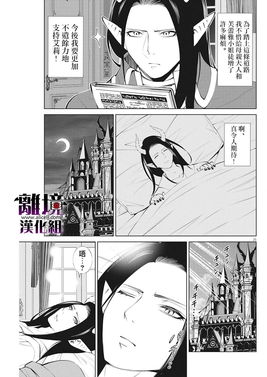 魔王一直注視不停: 22話 - 第21页