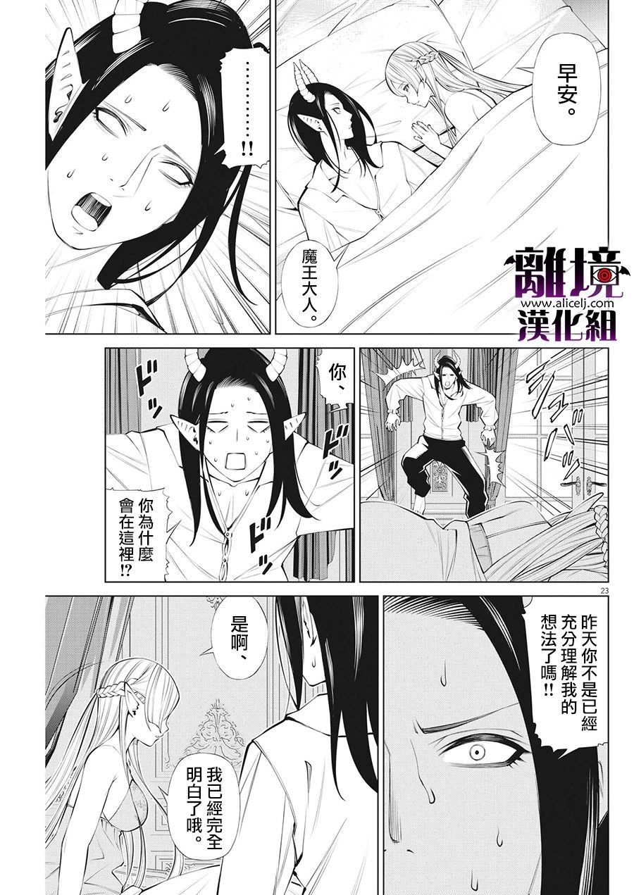 魔王一直注視不停: 22話 - 第23页