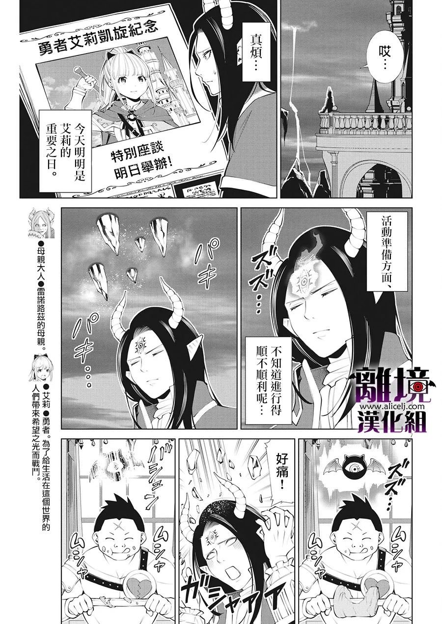 魔王一直注視不停: 23話 - 第7页