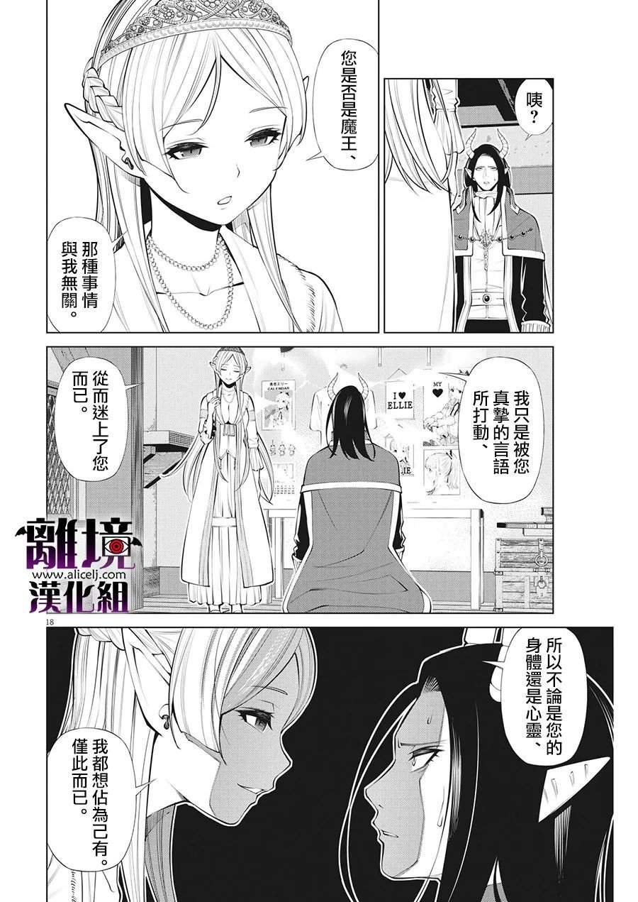 魔王一直注視不停: 23話 - 第18页