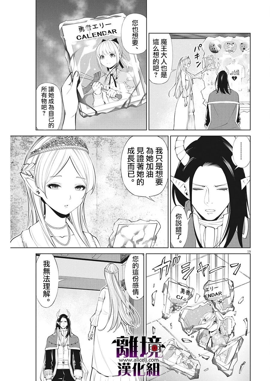 魔王一直注視不停: 23話 - 第19页