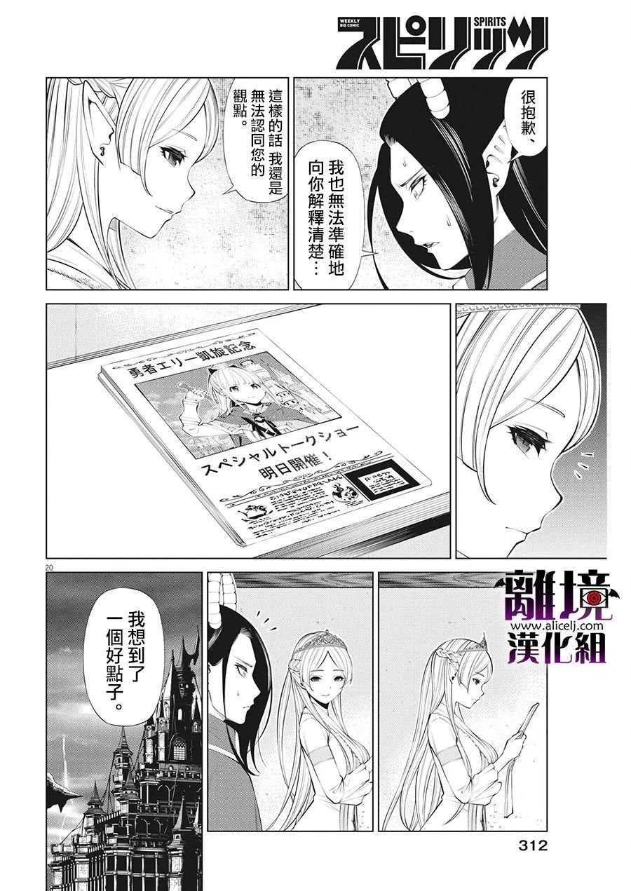 魔王一直注視不停: 23話 - 第20页