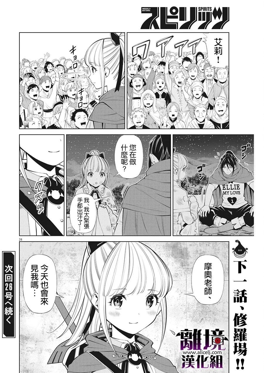 魔王一直注視不停: 23話 - 第24页