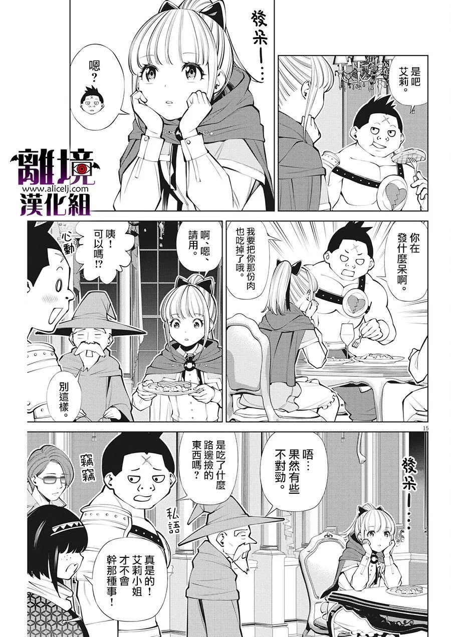 魔王一直注視不停: 24話 - 第15页