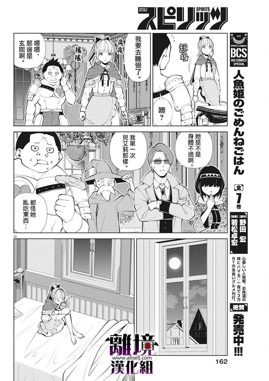 魔王一直注視不停: 24話 - 第16页