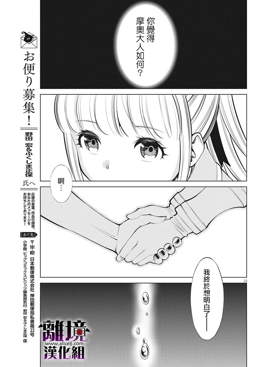 魔王一直注視不停: 24話 - 第23页