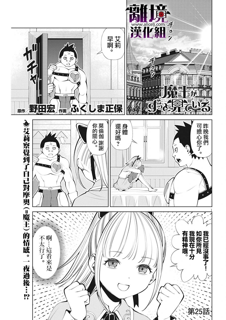 魔王一直注視不停: 25話 - 第1页