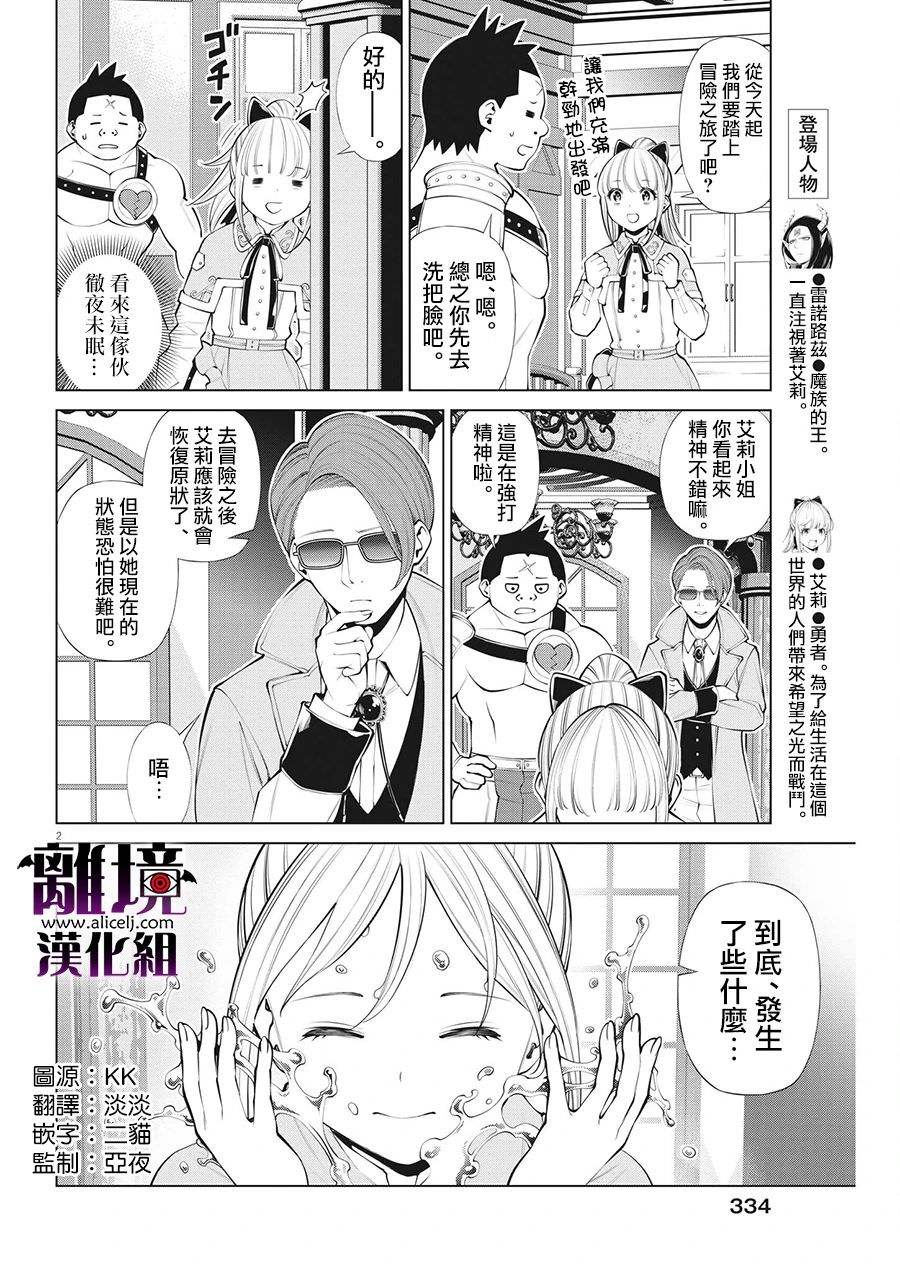 魔王一直注視不停: 25話 - 第2页