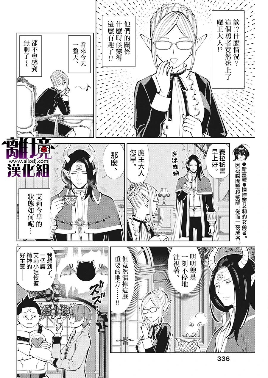 魔王一直注視不停: 25話 - 第4页