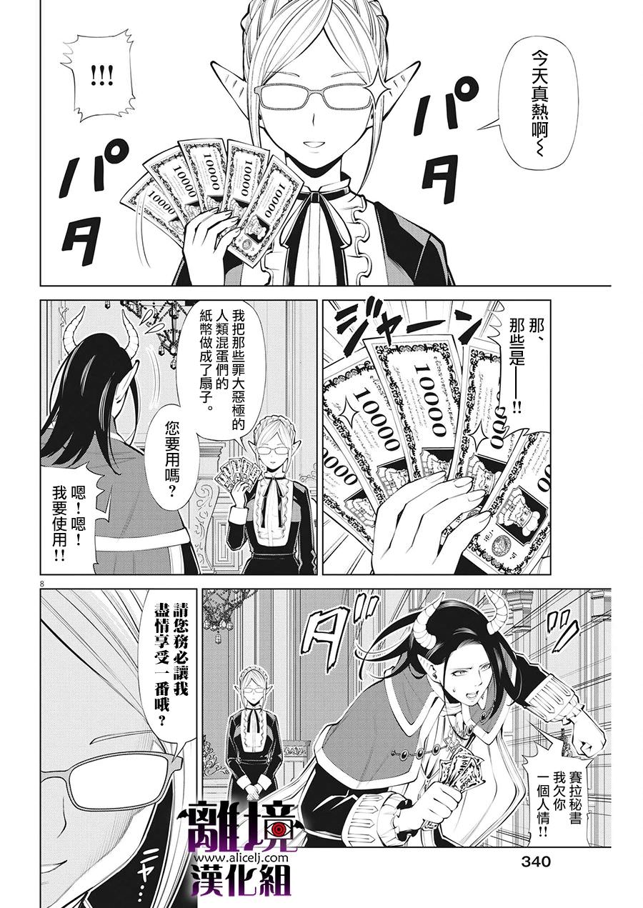 魔王一直注視不停: 25話 - 第8页