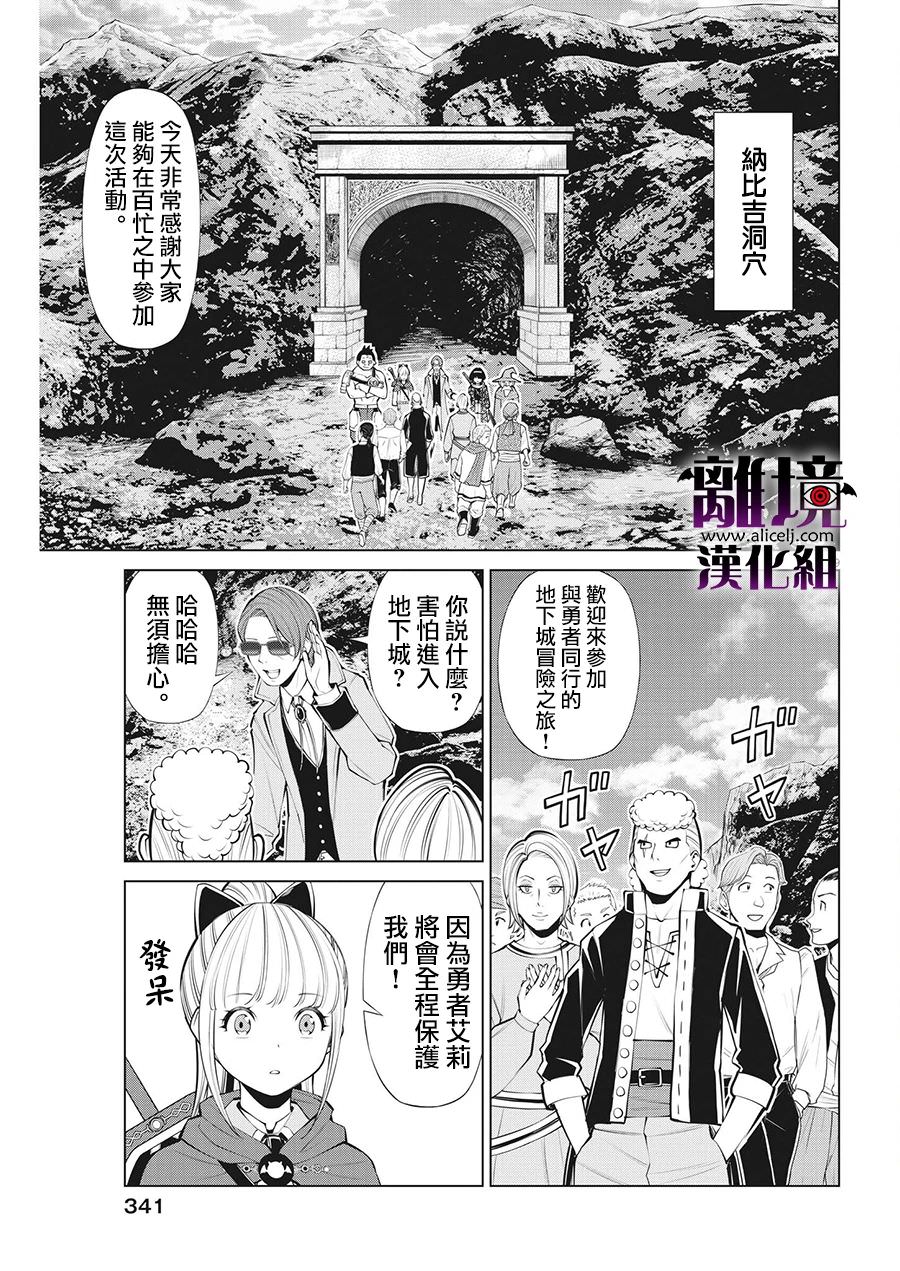 魔王一直注視不停: 25話 - 第9页