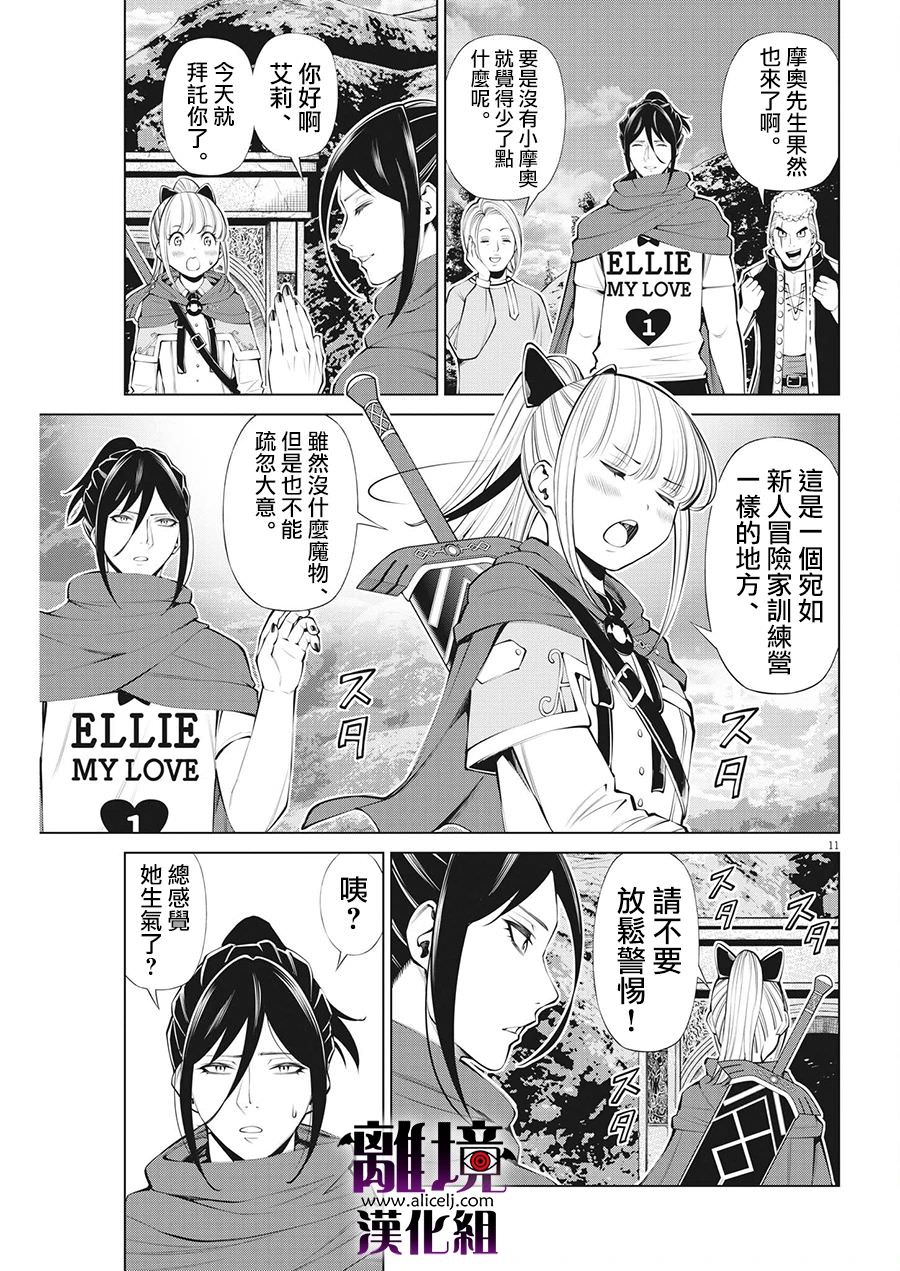 魔王一直注視不停: 25話 - 第11页