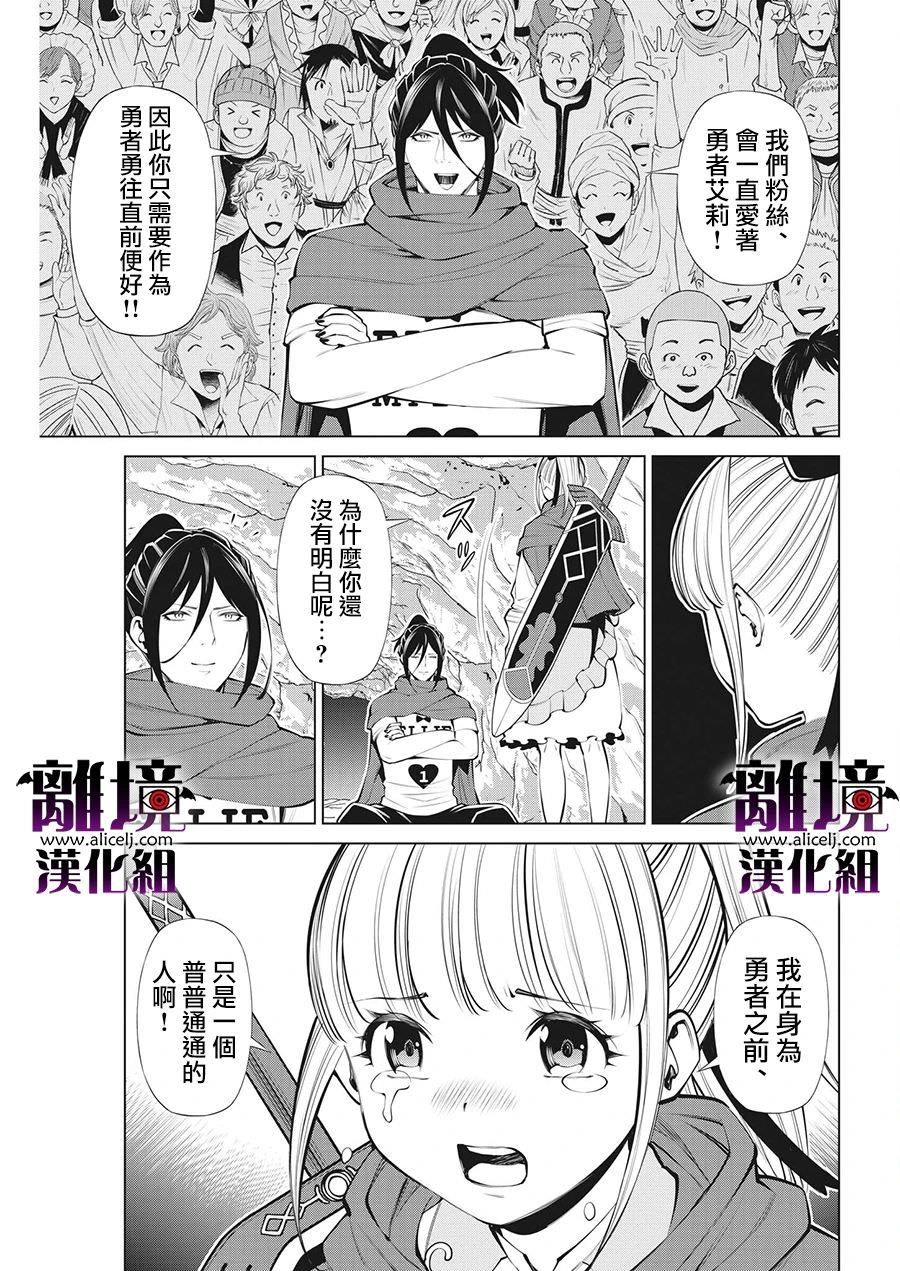 魔王一直注視不停: 25話 - 第23页