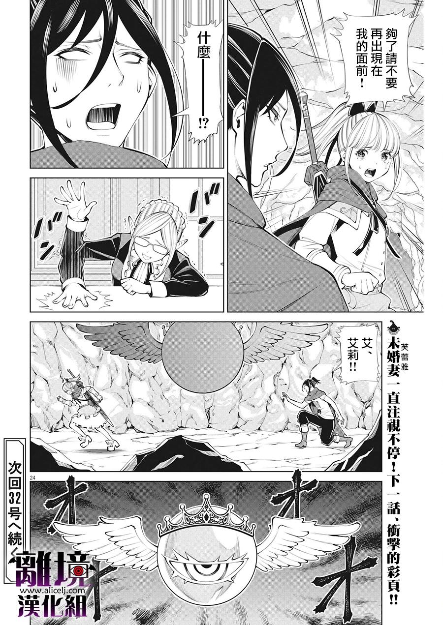 魔王一直注視不停: 25話 - 第24页