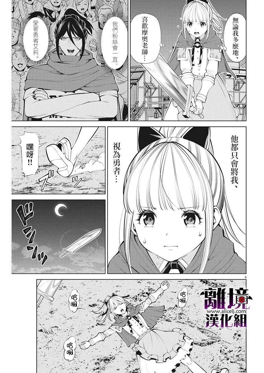 魔王一直注視不停: 26話 - 第6页