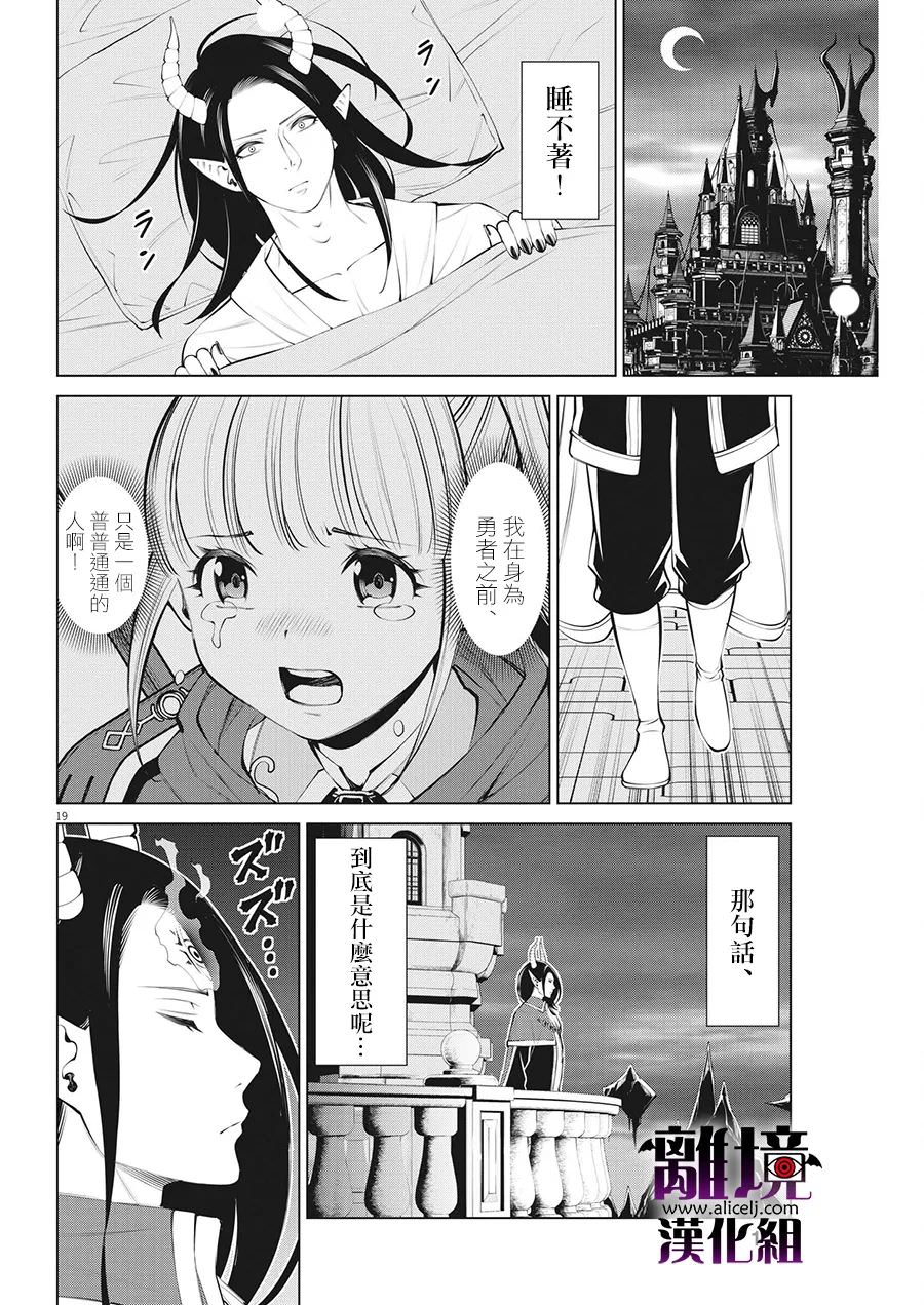 魔王一直注視不停: 26話 - 第19页