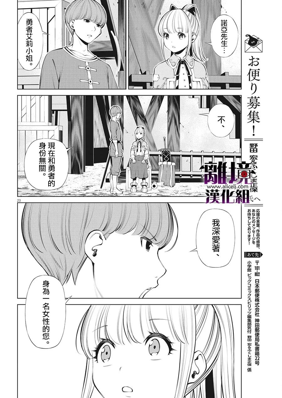 魔王一直注視不停: 26話 - 第23页