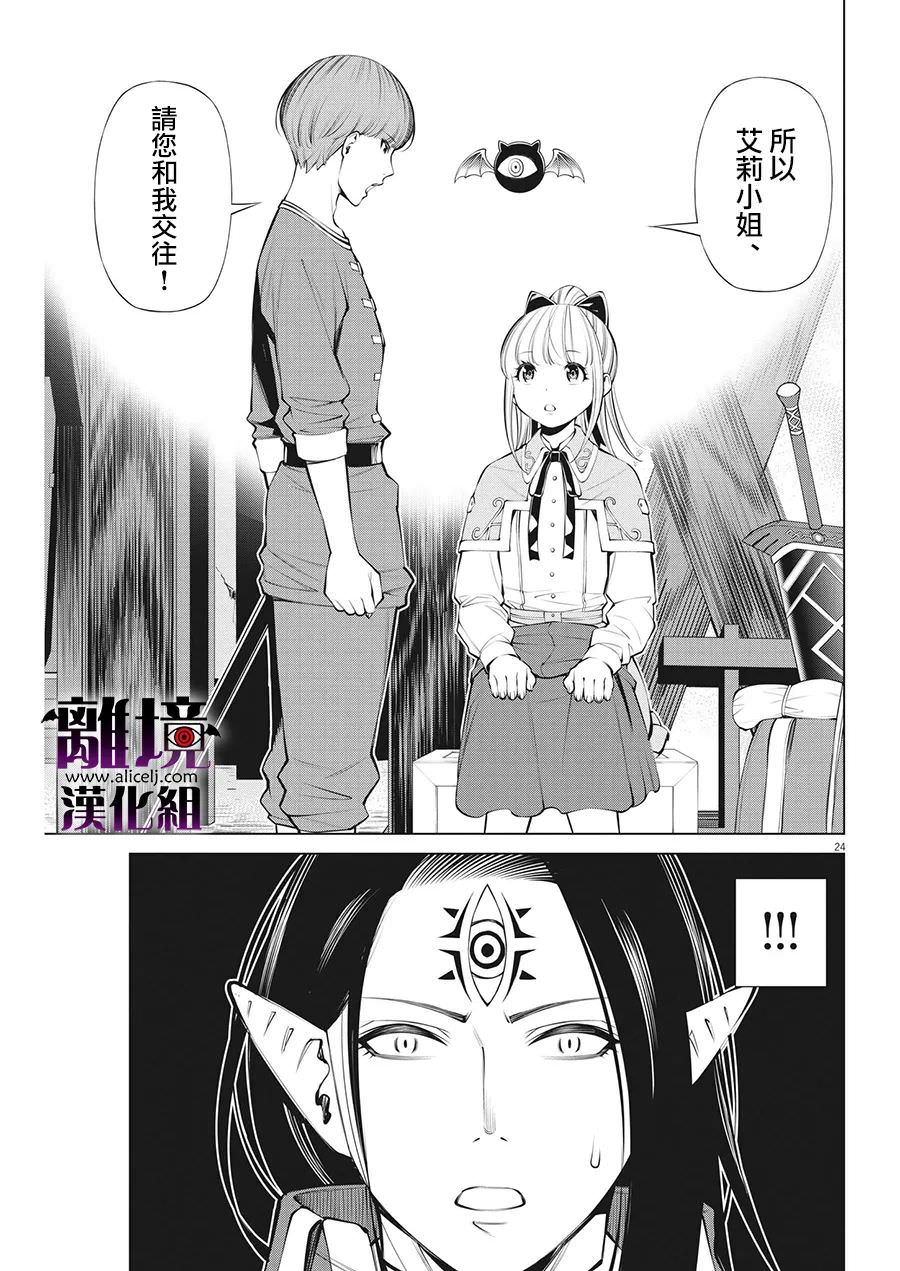 魔王一直注視不停: 26話 - 第24页