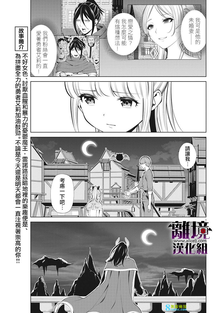 魔王一直注視不停: 27話 - 第3页