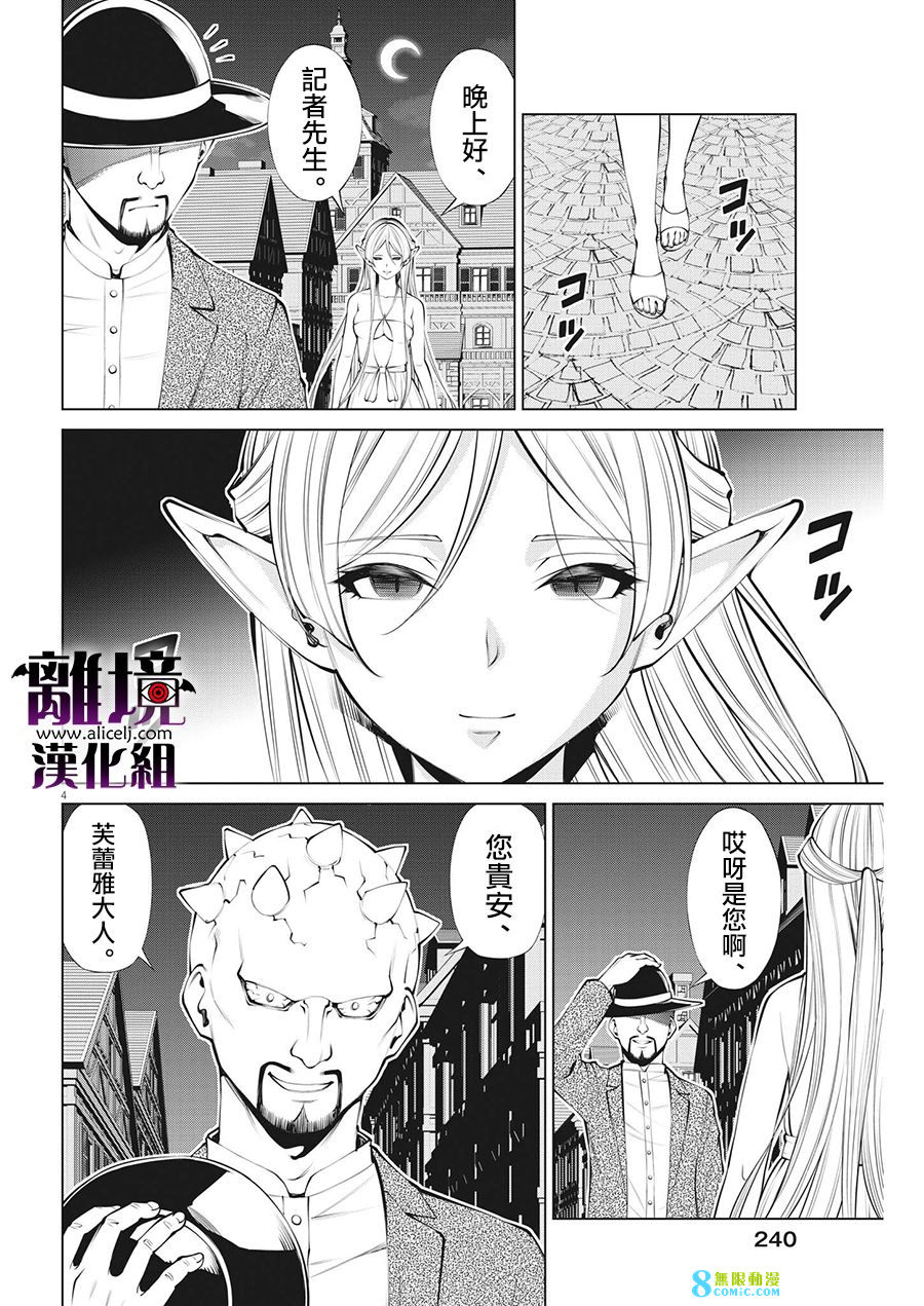 魔王一直注視不停: 27話 - 第4页