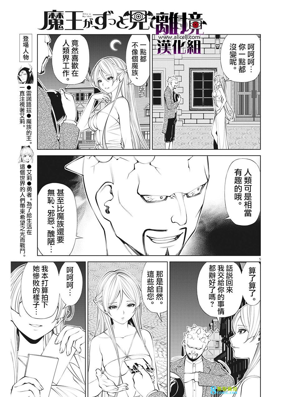 魔王一直注視不停: 27話 - 第5页