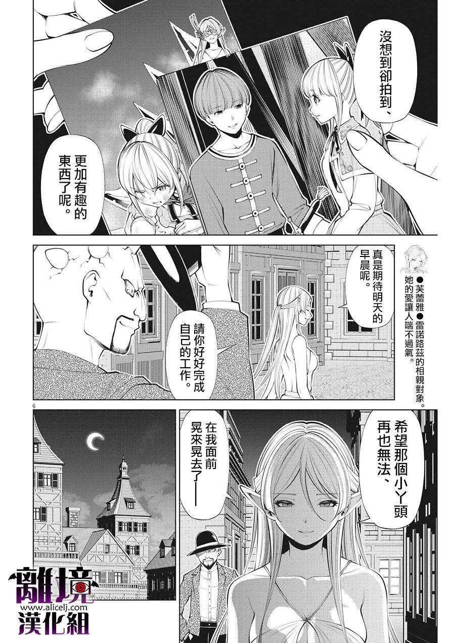 魔王一直注視不停: 27話 - 第6页